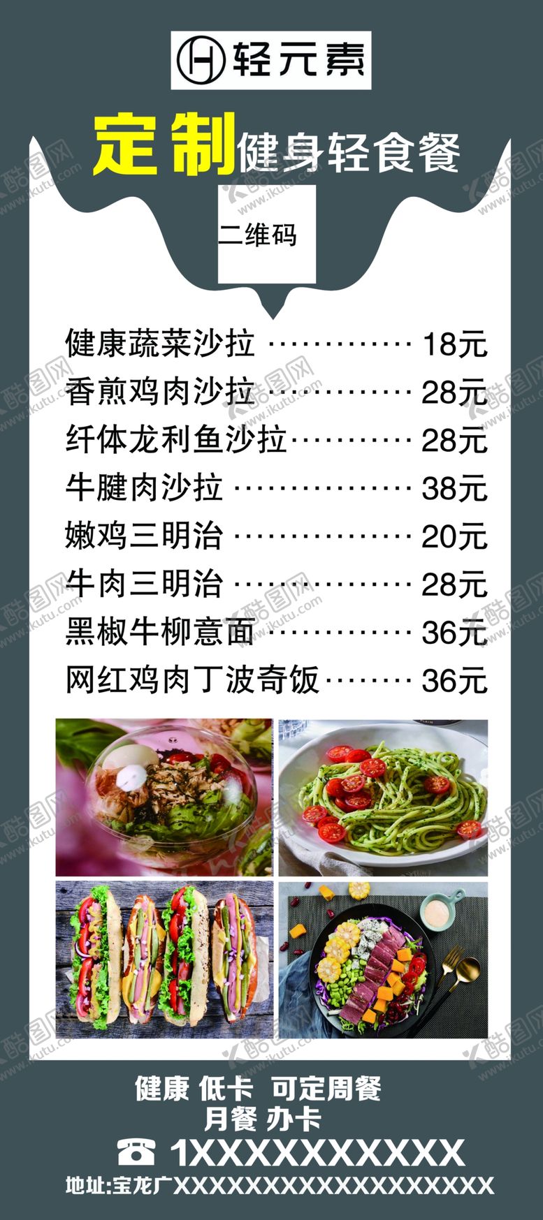 编号：47540810020928448124【酷图网】源文件下载-美食展架