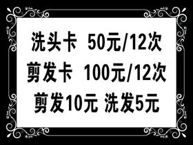 时尚美发价格表海报