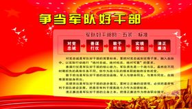 争当好干部图片