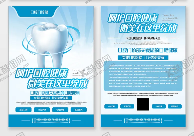 编号：16730209180533424106【酷图网】源文件下载-牙科彩页