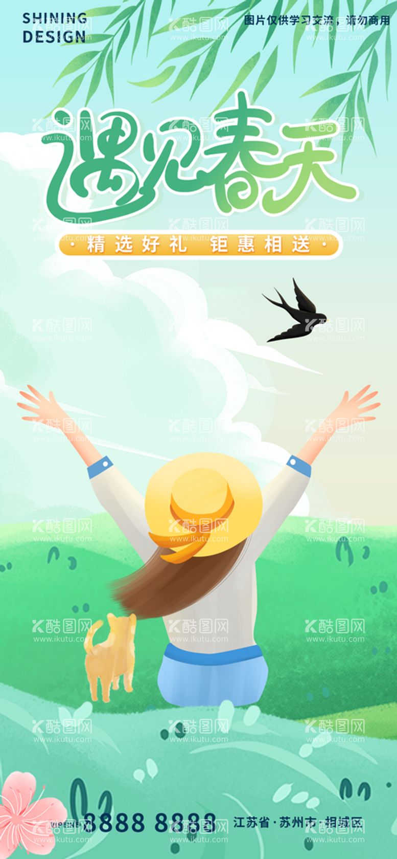 编号：47803209182000309053【酷图网】源文件下载-踏青插画海报