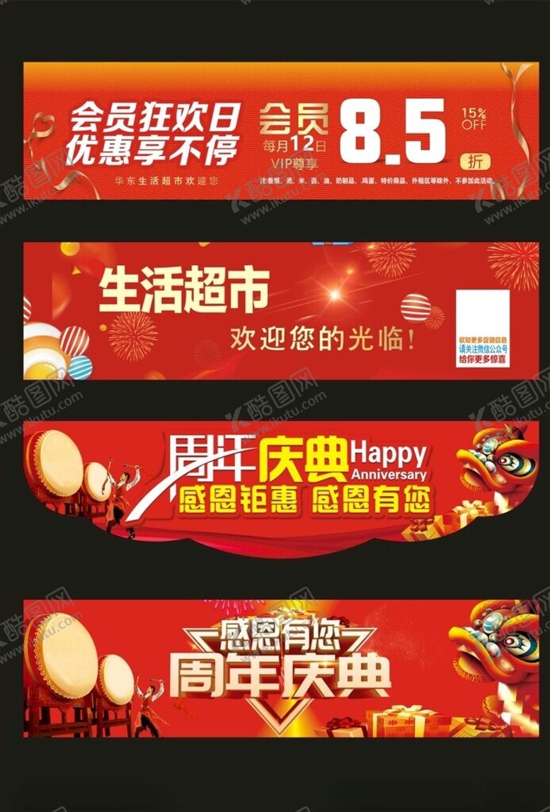 编号：60602110280033217951【酷图网】源文件下载-周年店庆会员折扣日