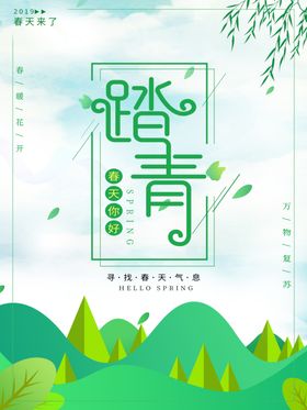 春季旅游