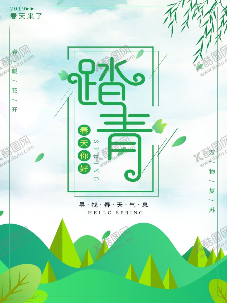 编号：90166807121852541281【酷图网】源文件下载-春季旅游