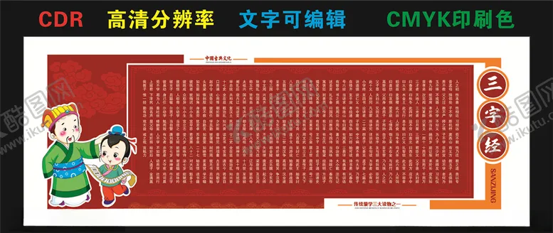 编号：76815504210555472355【酷图网】源文件下载-三字经