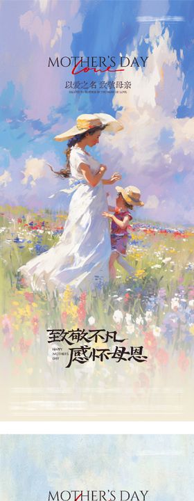 地产母亲节油画系海报