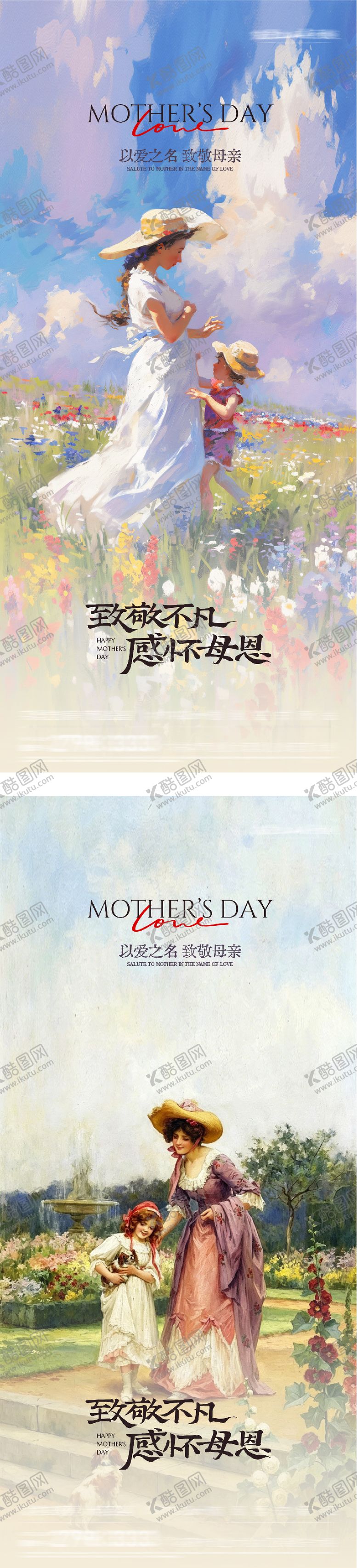编号：14850905222045496380【酷图网】源文件下载-地产母亲节油画系海报