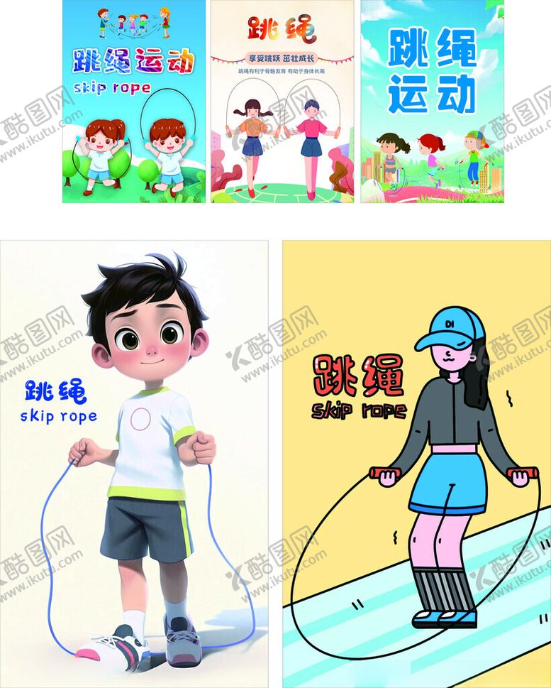 编号：65234812131144121561【酷图网】源文件下载-跳绳