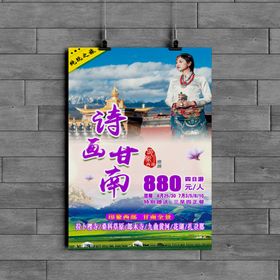 海报展示效果图样机
