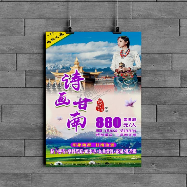 编号：10346304301608565526【酷图网】源文件下载-海报展示效果图样机