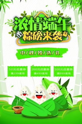浓情端午粽磅来袭