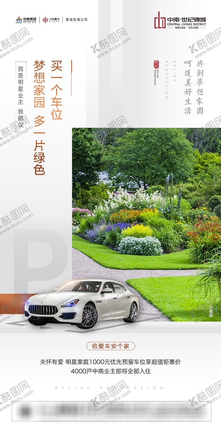 编号：20892910022126551038【酷图网】源文件下载-车位微信