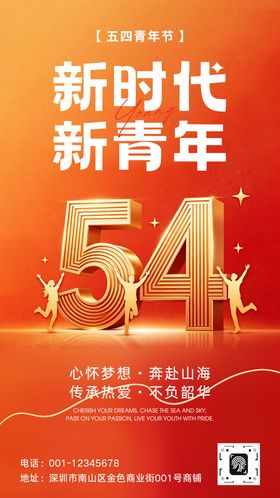 橙黄金色立体数字五四青年节宣传海报