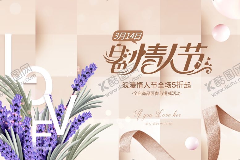 编号：39210506160007232771【酷图网】源文件下载-情人节海报