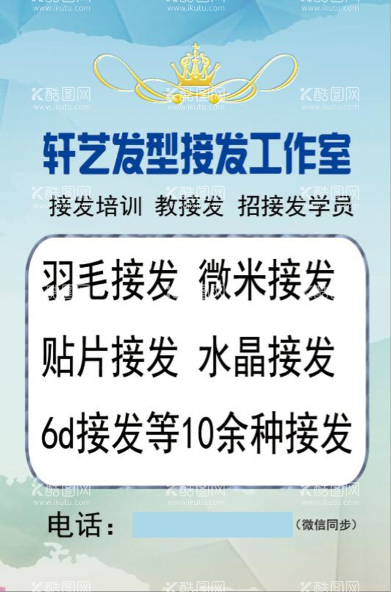 编号：93654709260633385172【酷图网】源文件下载-托尼剪发办卡海报