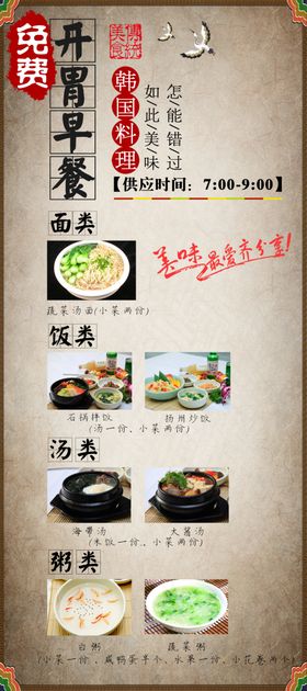 韩国料理开胃早餐易拉宝展架