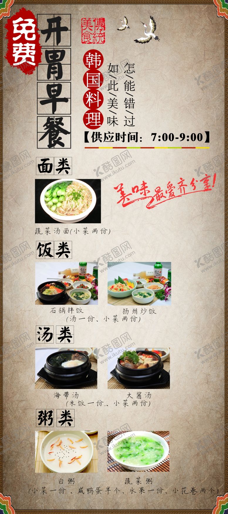 编号：85623609171503302794【酷图网】源文件下载-韩国料理开胃早餐易拉宝展架