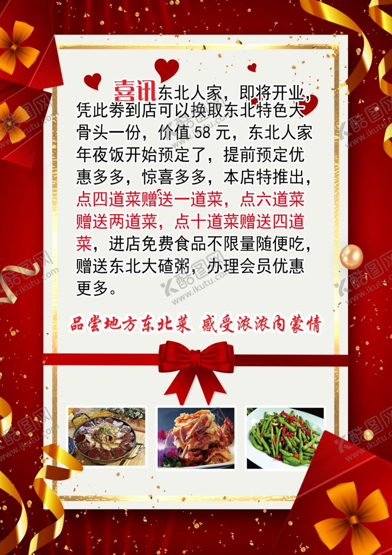 编号：51207509210937445132【酷图网】源文件下载-宣传页