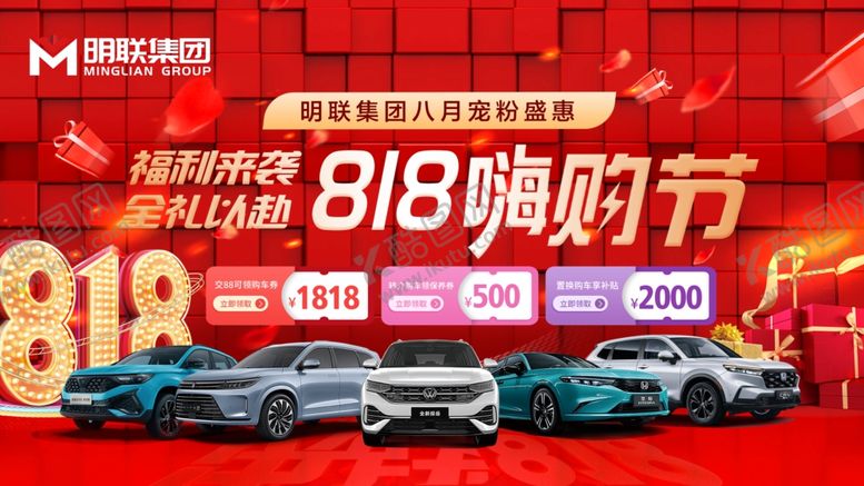 编号：75978809261746291312【酷图网】源文件下载-818嗨购节