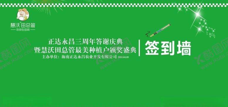 编号：28605010090531417654【酷图网】源文件下载-绿色签到墙会议背景