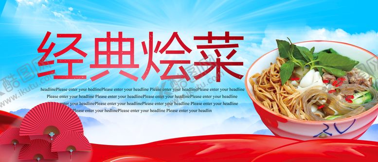 编号：20415810110618149427【酷图网】源文件下载-烩菜
