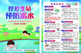 防溺水宣传单及海报图片