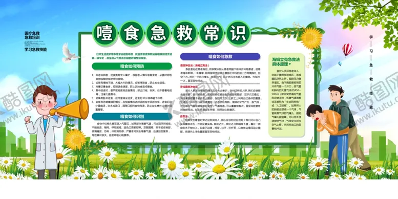 编号：51669905031612154118【酷图网】源文件下载-噎食预防与急救常识