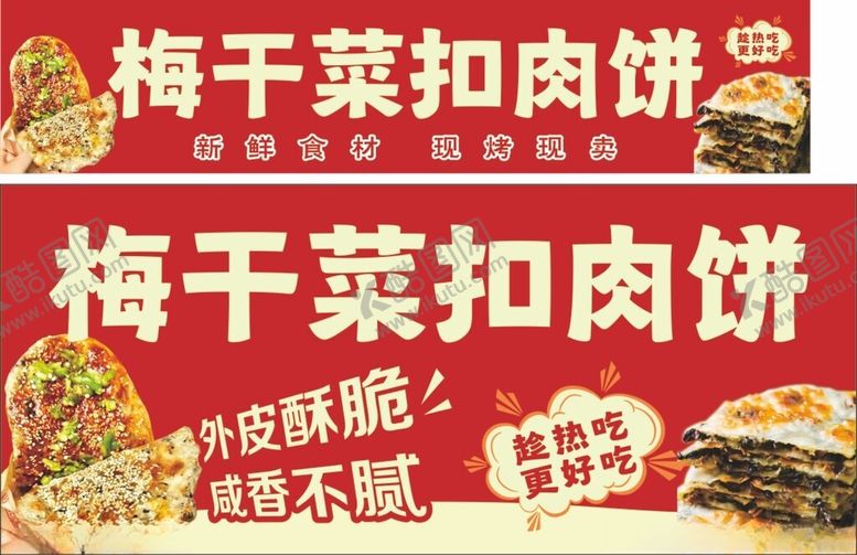编号：87844810272244323849【酷图网】源文件下载-梅干菜扣肉饼