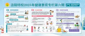健康教育宣传栏