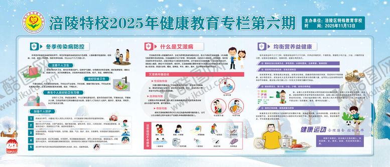 编号：12287711181155238598【酷图网】源文件下载-健康教育宣传栏