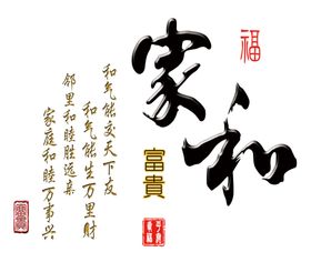家和富贵