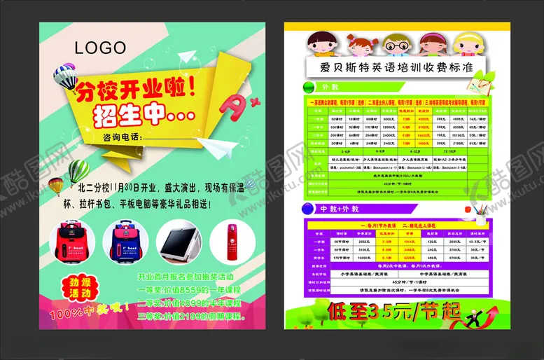 编号：55597802201001376116【酷图网】源文件下载-教育传单