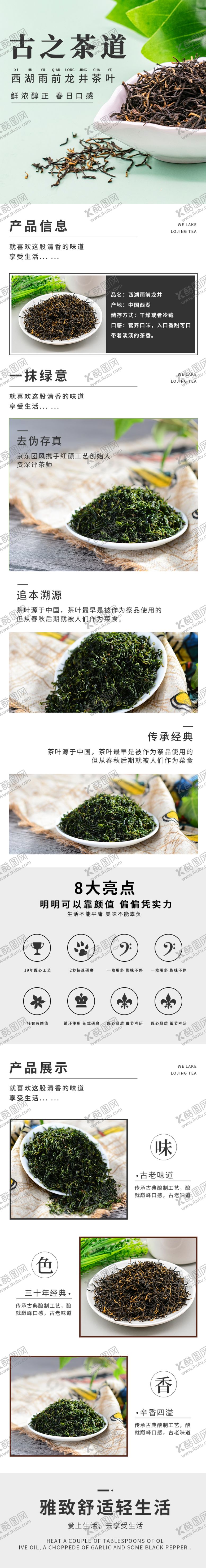 编号：89138005040226485099【酷图网】源文件下载-叶详情页茶叶详情素材详情页