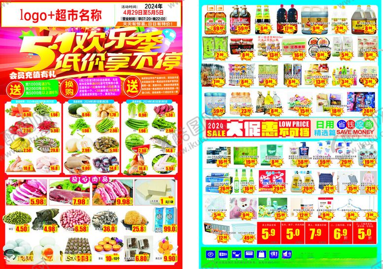 编号：66297901210342489491【酷图网】源文件下载-五一超市海报