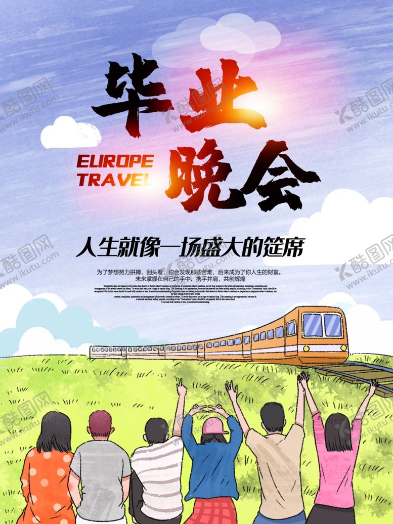 编号：56856807051726486700【酷图网】源文件下载-毕业晚会