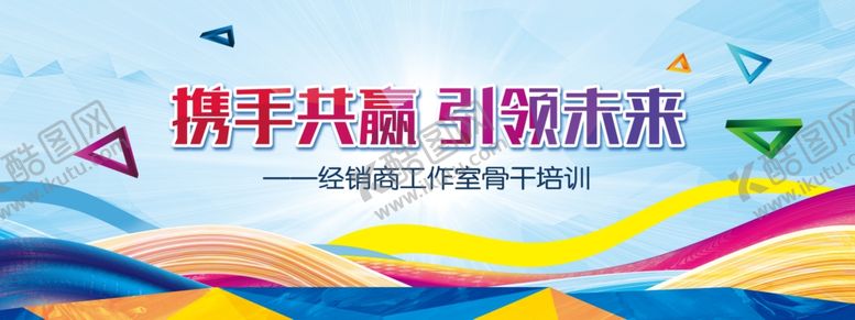 编号：10675906281836558196【酷图网】源文件下载-携手共赢引领未来背景
