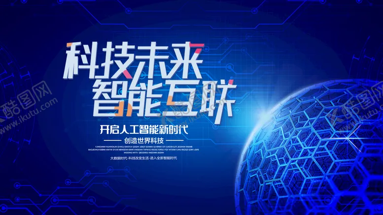 编号：48317909160311445843【酷图网】源文件下载-科技大数据会议背景