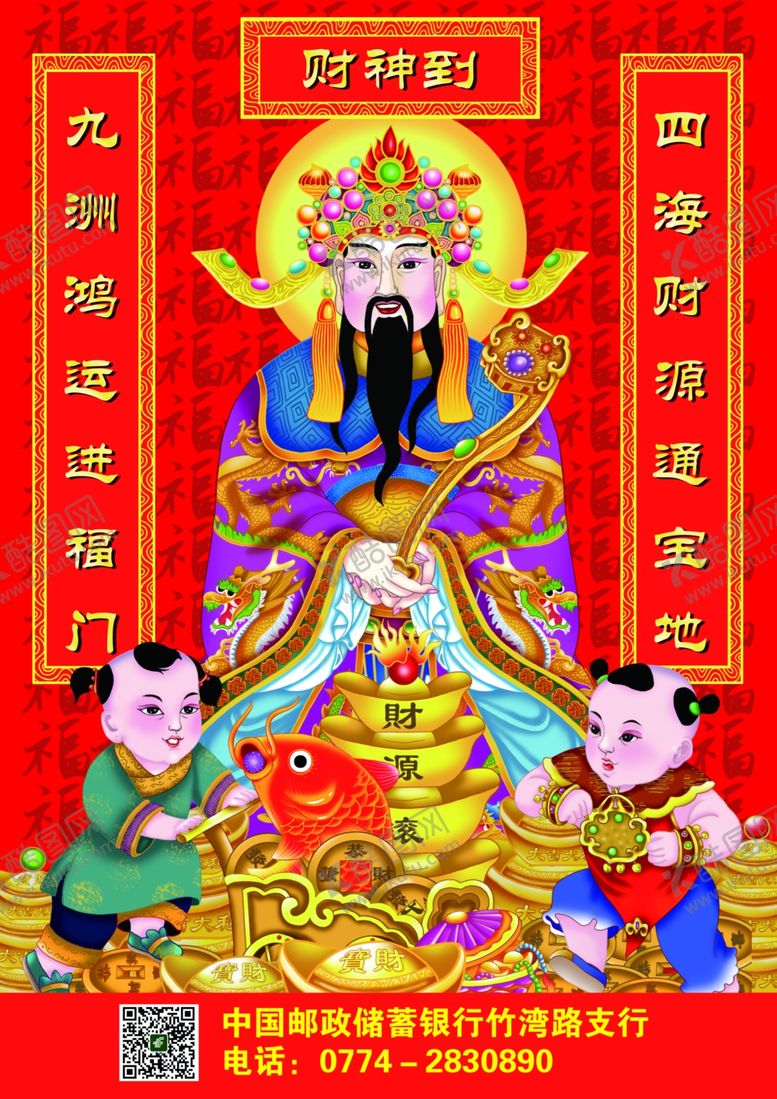 编号：50925804280810508465【酷图网】源文件下载-财神到