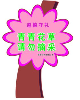 编号：20695110011907220716【酷图网】源文件下载-花草牌