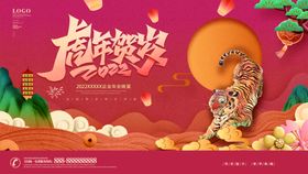 2022虎年