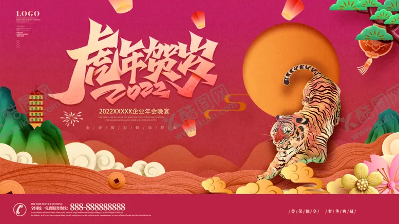 编号：53768010171650199384【酷图网】源文件下载-2022虎年