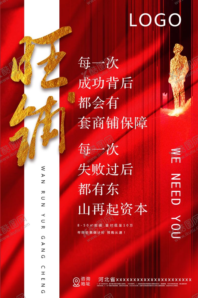 编号：70944505191057272784【酷图网】源文件下载-地产旺铺促销朋友圈海报