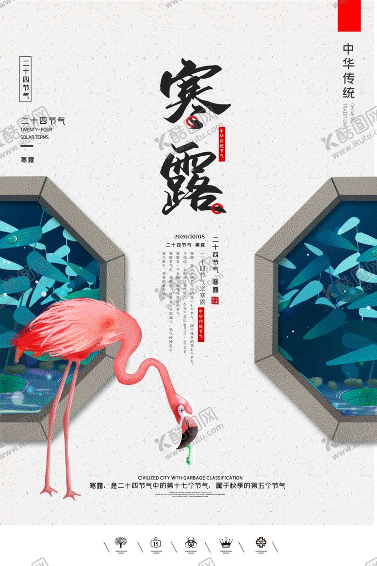编号：61875306190235216183【酷图网】源文件下载-寒露