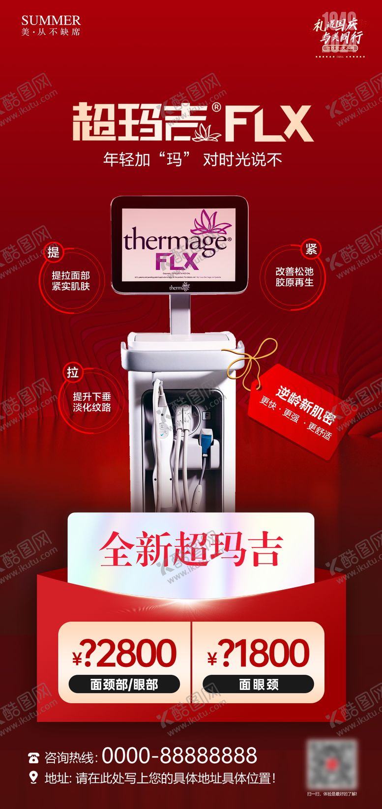 编号：35692310042228469005【酷图网】源文件下载-医美活动海报