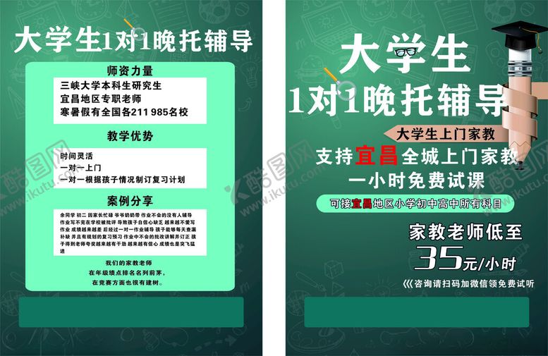 编号：28389801290709189645【酷图网】源文件下载-辅导托管宣传单