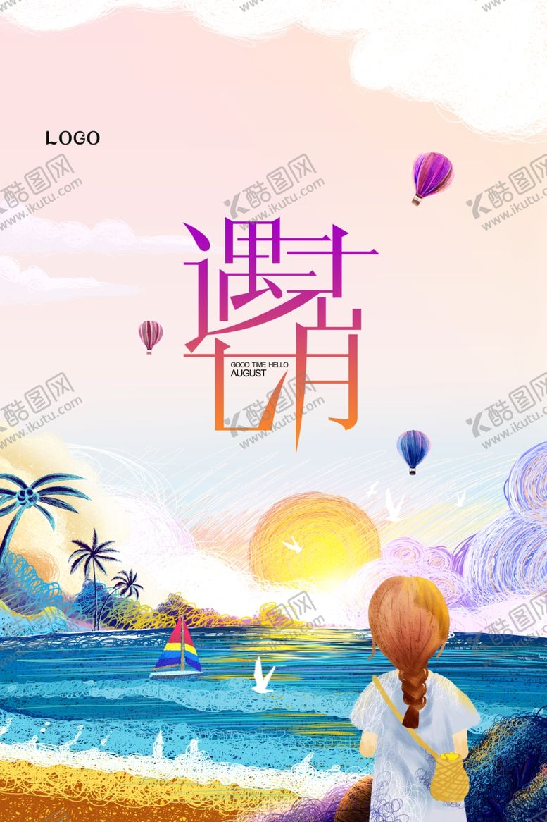 编号：97632510212046553946【酷图网】源文件下载-遇见七月你好手绘夏季海报