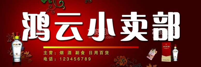 编号：65589411261713138372【酷图网】源文件下载-小卖部