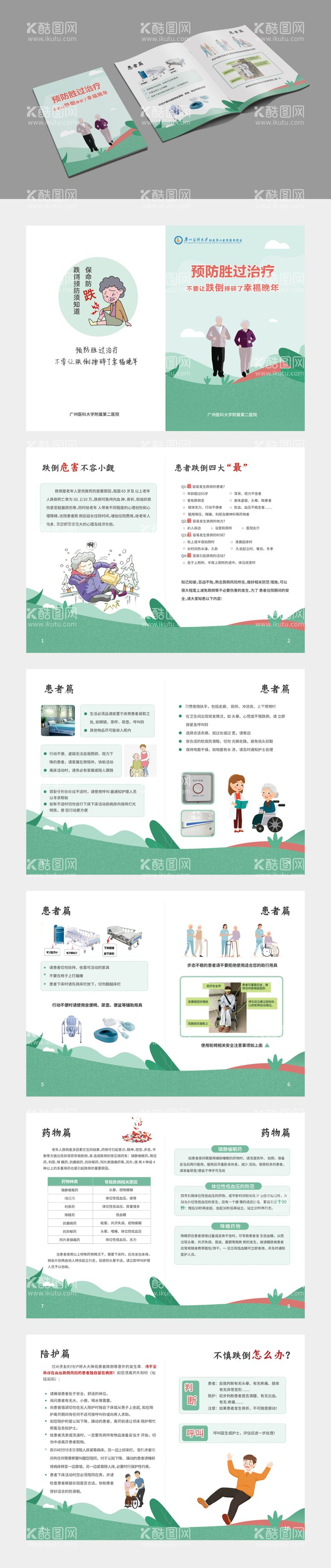 编号：44598111161624409420【酷图网】源文件下载-预防跌倒 老人跌倒须知画册 