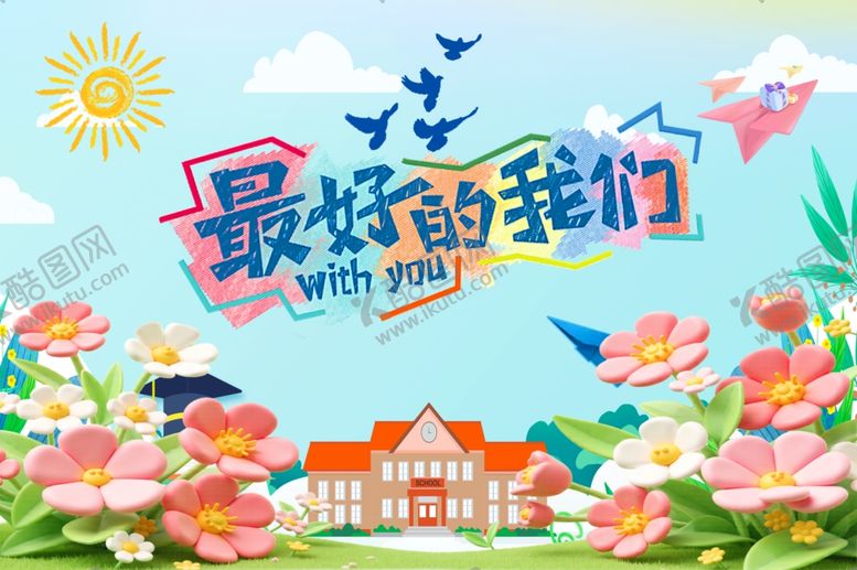 编号：57997604142308311566【酷图网】源文件下载-最好的我们校园青春插画