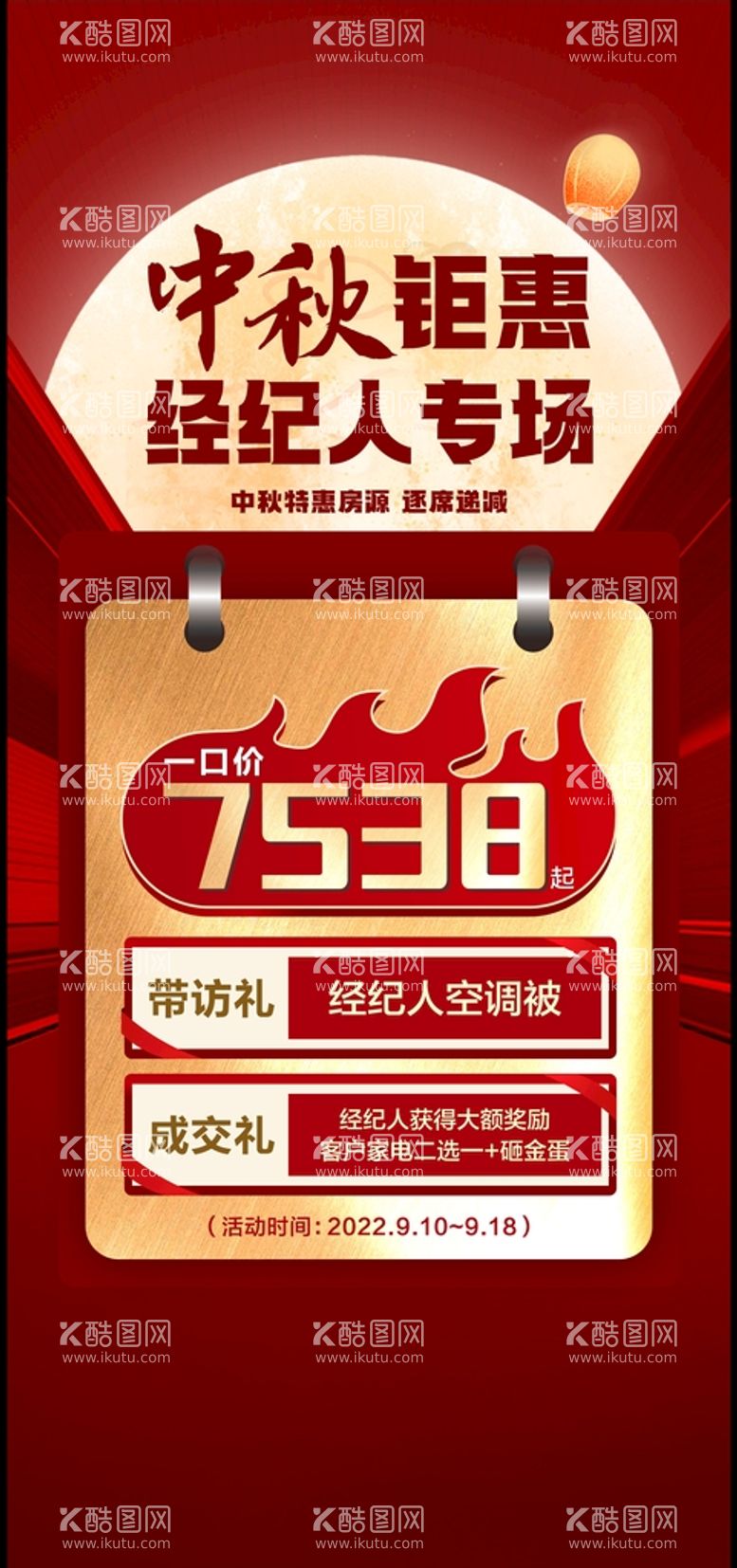 编号：68781310192051047556【酷图网】源文件下载-中秋一口价